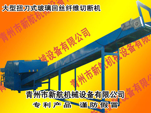 玻璃纖維切斷機|短切機|切碎機